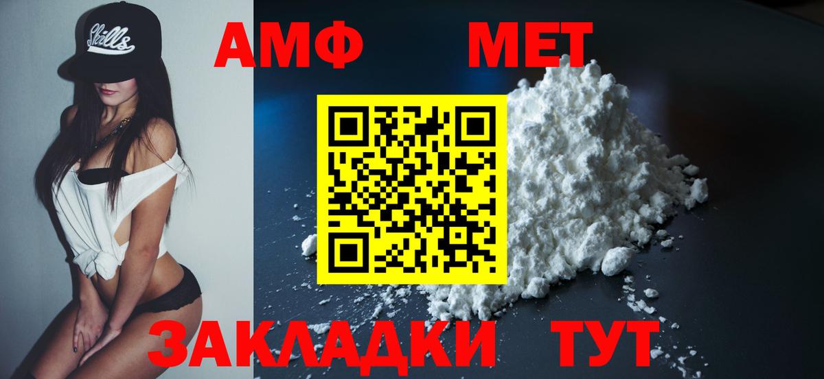 Amphetamine  Вход с VPN  Унеча  АМФ Розовый 