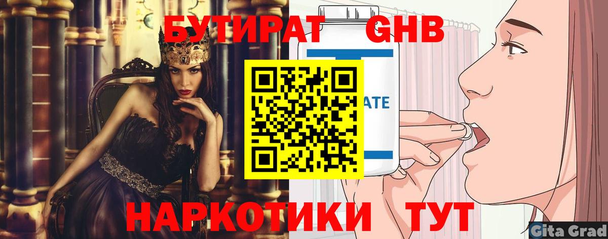 БУТИРАТ 99%  БУТИРАТ  Унеча  Вход с VPN 