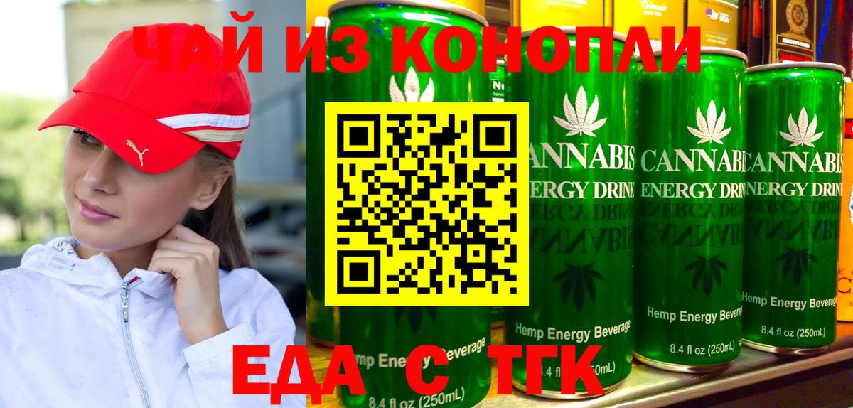 Еда ТГК конопля  Вход с VPN  Унеча 
