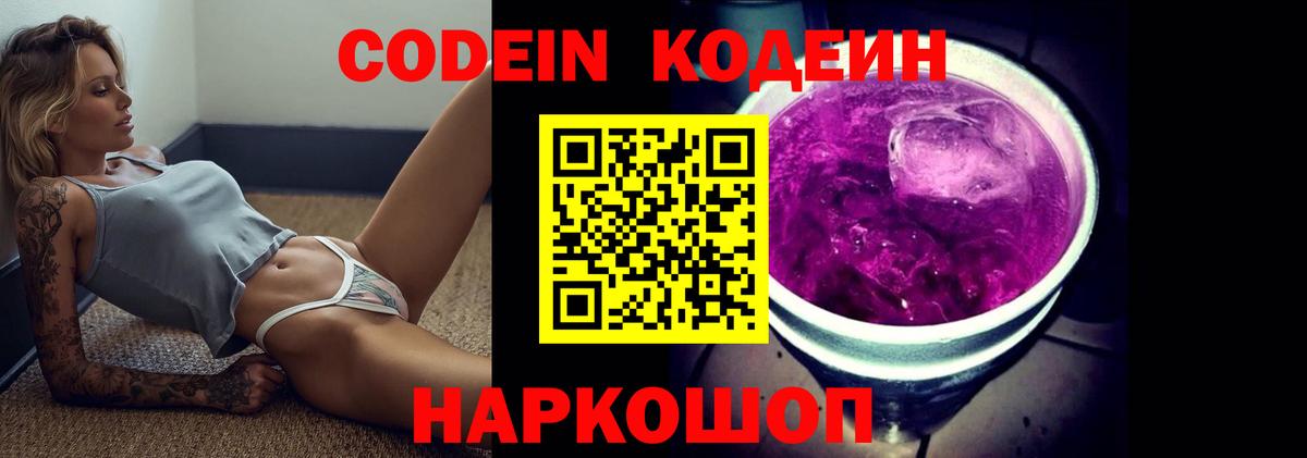 наркота  Codein Purple Drank  Вход с VPN  Унеча 
