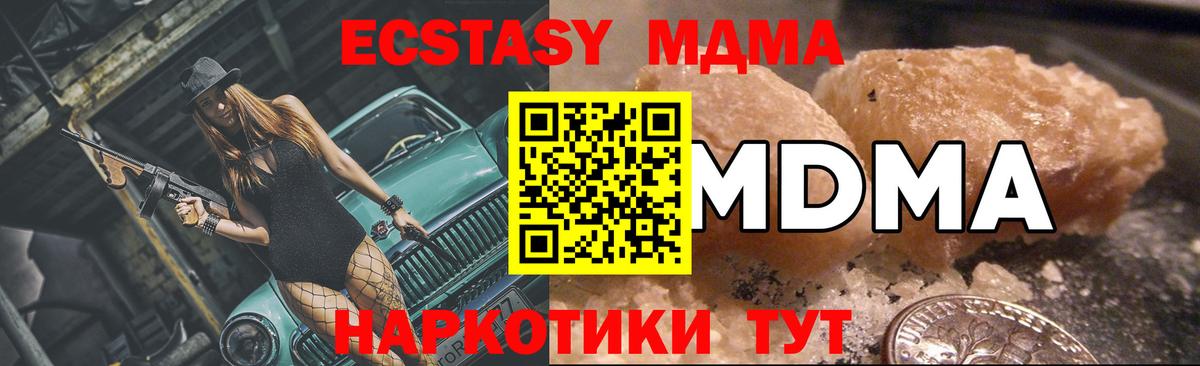 MDMA молли  МДМА  Унеча  Вход с VPN  МДМА кристаллы 