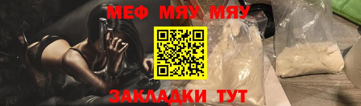 МЕФ мяу мяу  Меф 4 MMC  Вход с VPN  Унеча 