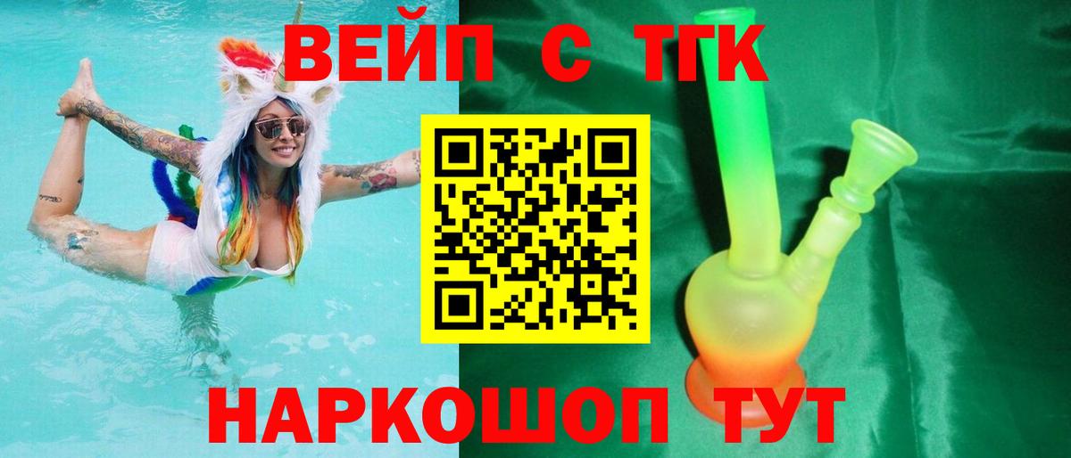 ТГК жижа  Вход с VPN  ТГК Wax  Унеча 